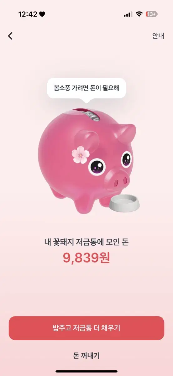 토스 돼지 해주시면 2000원 드려요